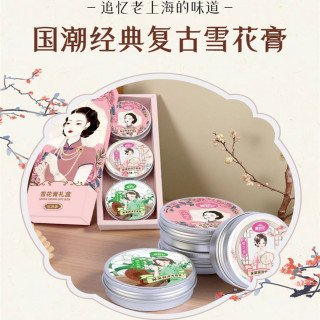 靓舒妃 复古雪花膏补水保湿润肤霜温和配方手足防裂3罐