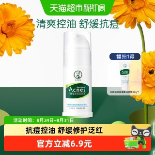 88VIP：曼秀雷敦 包邮曼秀雷敦乐肤洁抗痘清爽控油乳液修护痘肌滋润泛红痘肌45g