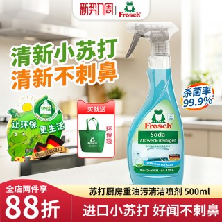 Frosch 德国进口Frosch抽油烟机清洗剂重油 厨房去油污清洗剂除油剂