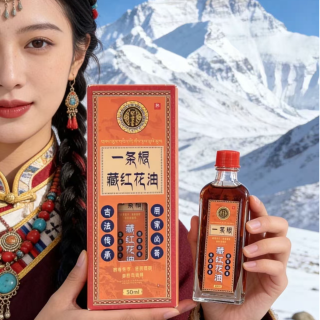 一条根藏红花油发热精油植物草本萃取肩颈腰腿关节按摩精油家用