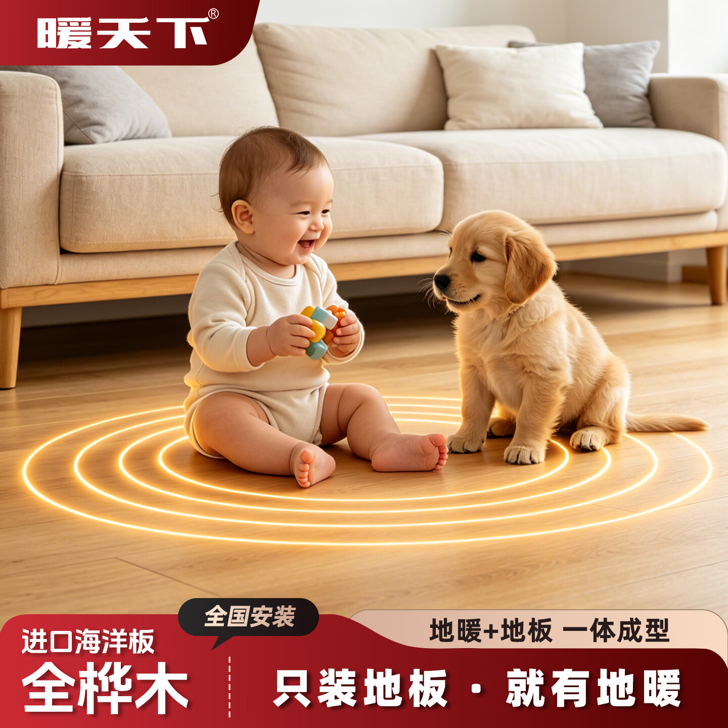 暖天下 全桦实木发热地板 环保石墨烯地热 1㎡