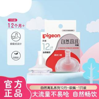贝亲 奶嘴  12个月以上