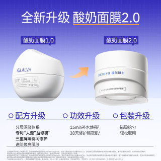 瑷尔博士 面膜酸奶面膜涂抹面膜补水保湿舒缓 2.0酸奶面膜100g