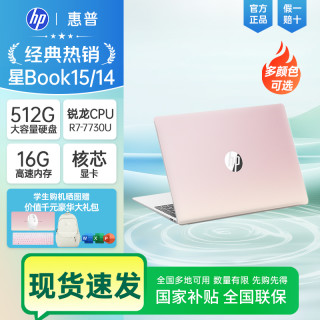 惠普 星Book15/14笔记本电脑轻薄锐龙R7正品设计办公