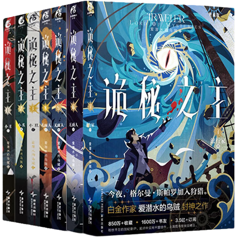 新星出版社 诡秘之主典藏版1-7 套装7册 魔幻奇幻小说