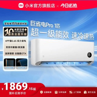 小米 MIJIA 米家 巨省电Pro系列 26GW-NA20/V1A1 新一级能效 壁挂式空调 大1匹