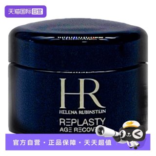 移动端：赫莲娜 HR黑绷带面霜 玻色因紧致护肤品