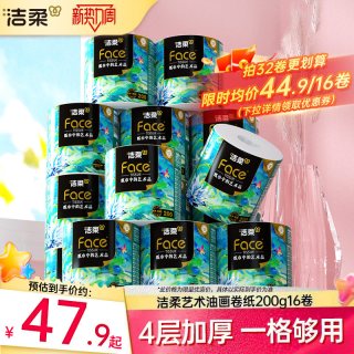 移动端：洁柔 黑Face系列 有芯卷纸