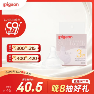 贝亲 自然实感第3代系列 BA131 启衔奶嘴 M 3月+
