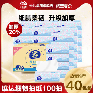 维达 细韧抽纸100抽*20包纸巾纸箱餐巾纸擦手纸加大加厚整箱官方旗舰ms