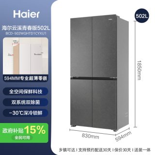 海尔 山茶花2.0系列 BCD-502WGHTD1CWLU1 风冷十字门冰箱 502L