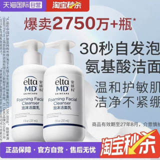 EltaMD 氨基酸泡沫洁面乳207ml*2