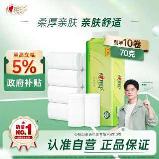 心相印 卷纸家用卫生纸加厚卫生纸70克10卷无芯卷纸