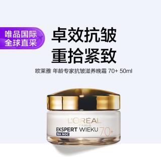 巴黎欧莱雅 欧莱雅 欧莱雅年龄专家抗皱滋养晚霜 50ml