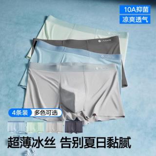 海澜之家 冰丝凉感10A抗菌男士内裤