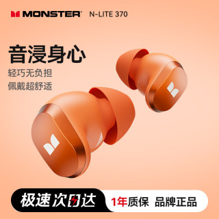 魔声 N-Lite 370降噪豆耳机 enc高清通话/一年质保/30h续航 久带不胀