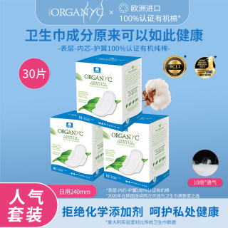 欧然尼 有机纯棉芯敏感肌透气卫生巾日用240mm3盒30片