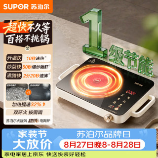 苏泊尔 双环独立控温 电陶炉