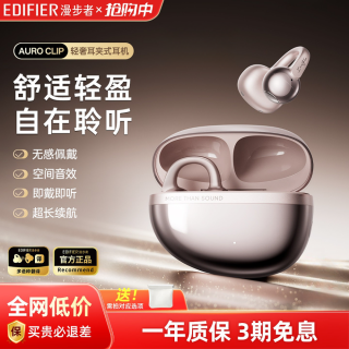 漫步者 花再Auro Clip耳夹式蓝牙耳机AI无线开放不入耳运动长续航