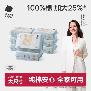 百亿补贴：babycare 婴儿棉柔巾100%棉干湿两用 70抽*8包