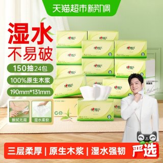 移动端、88VIP：心相印 茶语丝享系列 抽纸