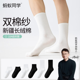 蚂蚁同学 新疆棉袜子男女10A级抗菌吸汗防臭长筒袜