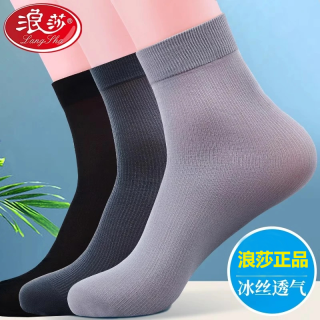浪莎 男士丝袜夏季薄款冰丝中筒袜男袜透气超薄夏天黑色袜子男长袜