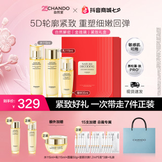 自然堂 紧致水乳液精华套装礼盒 护肤品送礼妈妈女友