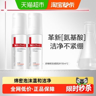 移动端、88VIP：薇诺娜 舒缓保湿 洗面奶