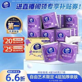 维达 立体美系列 有芯卷纸 4层*160g*27卷