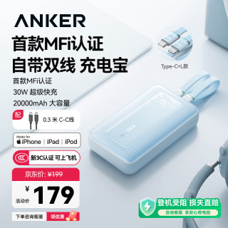 Anker 30W快充 移动电源 双线  20000mAh 蓝
