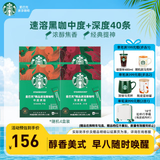 星巴克 黑咖啡精品美式特选研磨中度烘焙 4盒装