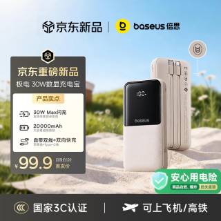 倍思 20000mAh 30W快充自带线移动电源