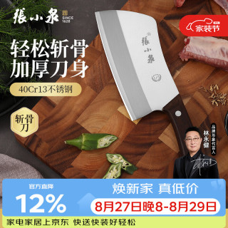 張小泉 菜刀具套装  斩骨刀
