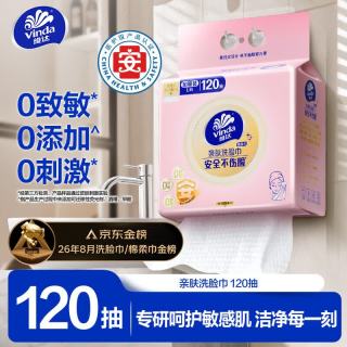 维达 洗脸巾 120抽*单提 一次性毛巾洗脸巾 悬挂式加厚擦脸巾学生宿舍