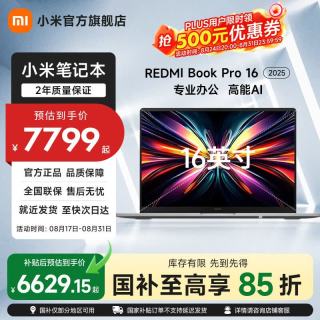 小米 红米 Book Pro 16 2025 （Core Ultra7 255H、核芯显卡、32GB、1TB SSD、3.1K、LCD、120Hz）