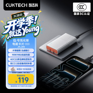 酷态科 6号电能卡片Air 90W 银白 AD902S