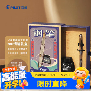 百乐 钢笔 FP-78G+ 透明 F尖 复古礼盒
