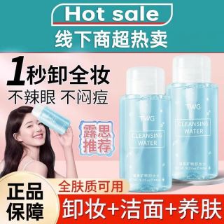 赵露思推荐按压式卸妆水温和不刺激深层清洁眼唇脸部三合一卸妆水