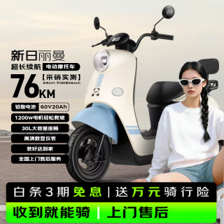 新日 丽曼 1200W电机 铅酸电池 蓝色 电动摩托车
