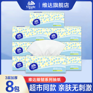 维达 细韧抽纸100抽*8包加厚家用卫生纸柔软亲肤可湿水家用面巾纸