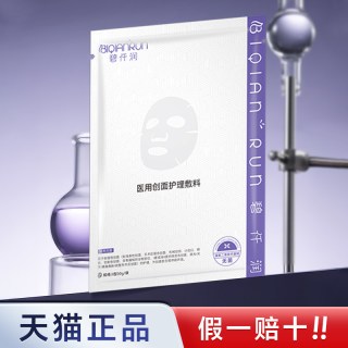 碧仟润创面护理修护敷贴微针光子术后舒缓肌肤退红保湿修复补水