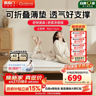 城市爱情 大白H6 黄麻硬薄垫 0.9x1.9米 床垫