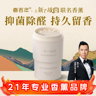 香百年 车载香薰固体香膏 故宫联名白茶