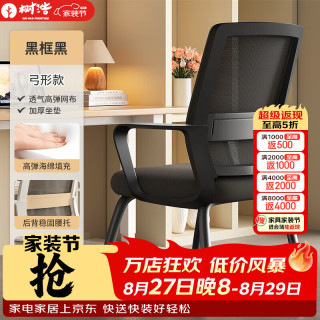树浩 舒适久坐 电脑椅  黑框黑网 弓形款