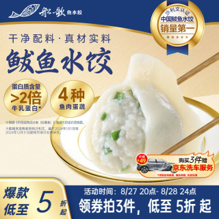 船歌鱼水饺 鲅鱼水饺 460g