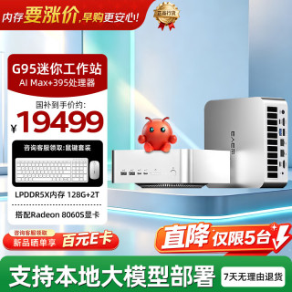 E人E本 AMD AI Max+395 128G+2T 迷你主机工作站台式电脑 高性能游戏商务办公openclaw小龙虾