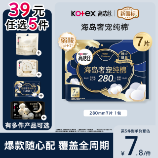 高洁丝 海岛奢宠纯棉卫生巾280mm7片量大日用夜用姨妈巾