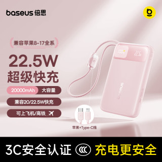 倍思 22.5W快充 充电宝 自带线  20000mAh 粉