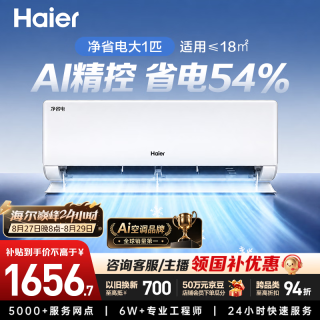 海尔 净省电系列 KFR-26GW/E1-1 新一级能效 壁挂式空调 大1匹